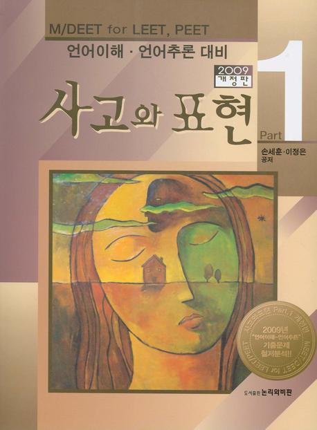 사고와 표현. 1 표지 이미지