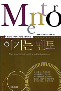 (혼돈의 시대에 희망을 제시하는)이기는 멘토 표지 이미지