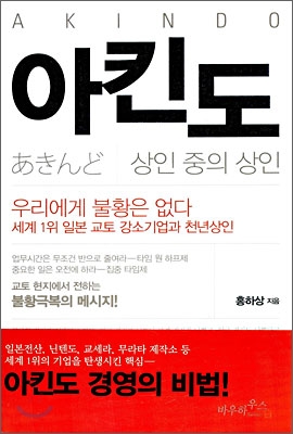 아킨도 : 상인 중의 상인 표지이미지