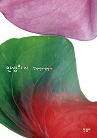 인생의 시 = Poetry of living 표지 이미지