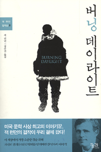 버닝 데이라이트 표지 이미지