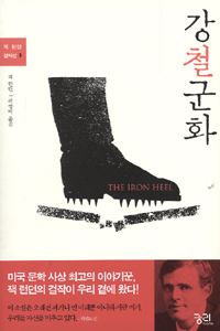 강철군화 표지 이미지