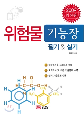 위험물 기능장