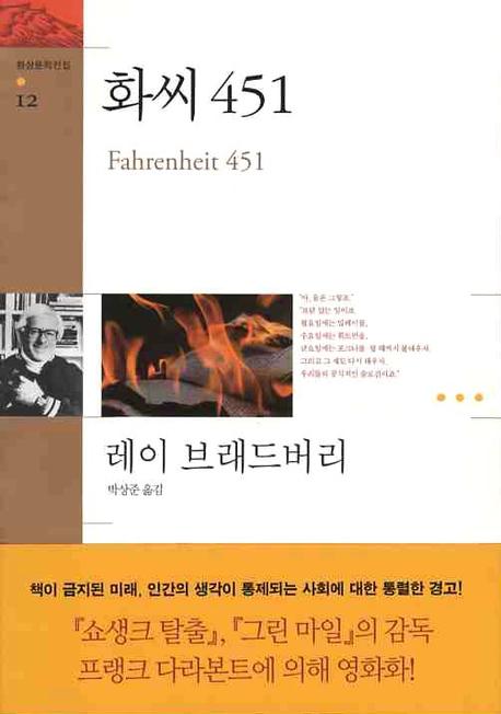 화씨 451 표지 이미지