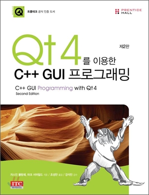 Qt 4를 이용한 C++ GUI 프로그래밍 표지 이미지