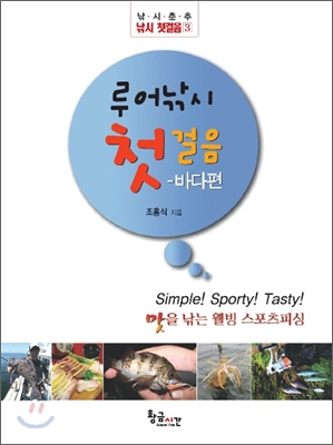 루어낚시 첫걸음, 바다편 표지 이미지