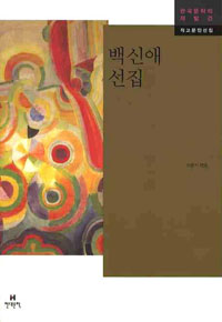 백신애선집 표지 이미지