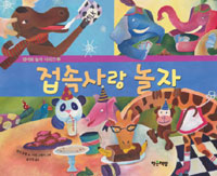 접속사랑 놀자 표지 이미지