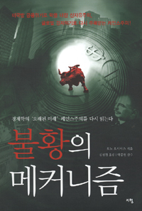 불황의 매커니즘 표지이미지
