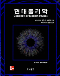 현대물리학