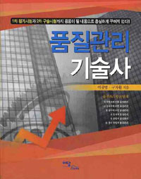 품질관리 기술사