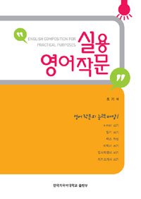 실용 영어작문 표지 이미지