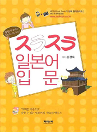 술술 일본어 입문 표지이미지