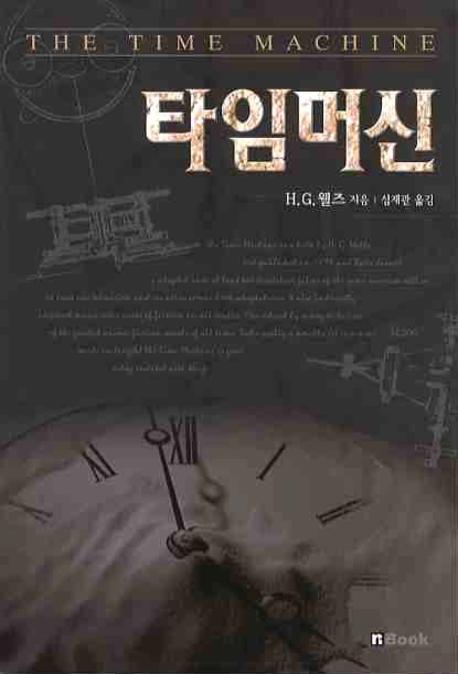 타임머신