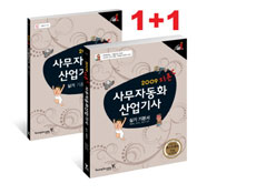 (2009 지존) 사무자동화산업기사 : 실기 기본서 표지이미지