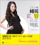(김희선의)해피맘 프로젝트 : 초보맘 김희선의 임신 출산기
