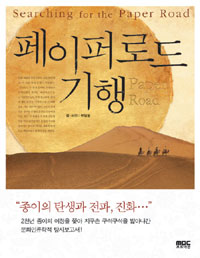 페이퍼로드 기행 표지 이미지