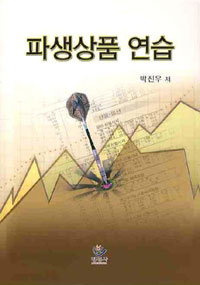 <span class="sponge-point-color">파생상품</span> 연습