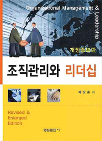 조직관리와 리더십