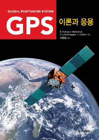 GPS 이론과 응용
