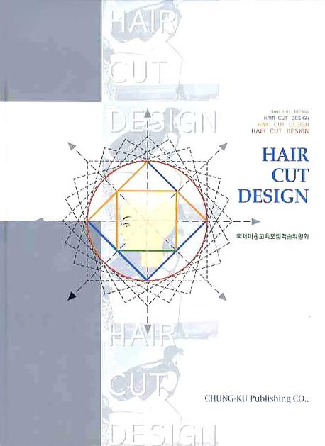 Hair cut design / 국제미용교육포럼학술위원회 지음