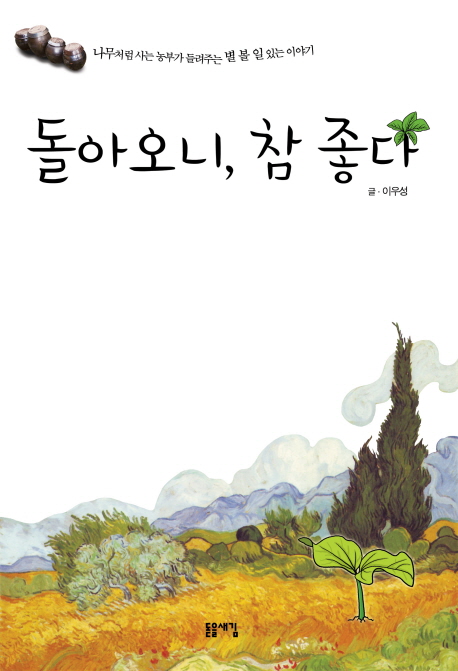 돌아오니, 참 좋다 표지이미지