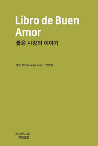 좋은 사랑의 이야기 표지 이미지
