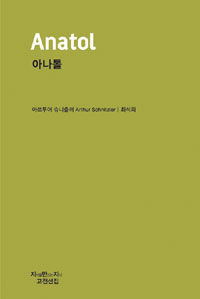 아나톨
