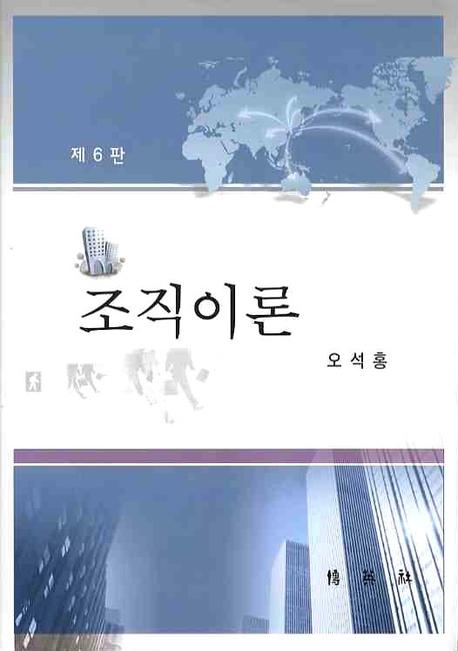 조직이론