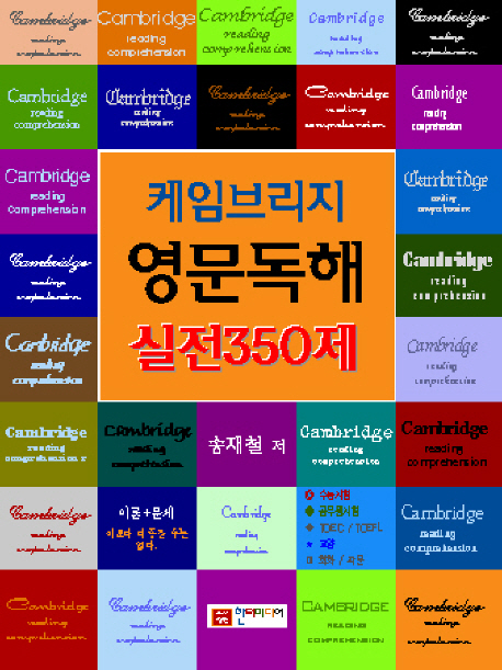 케임브리지 영문독해 실전350제 표지 이미지