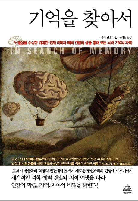 기억을 찾아서 표지 이미지