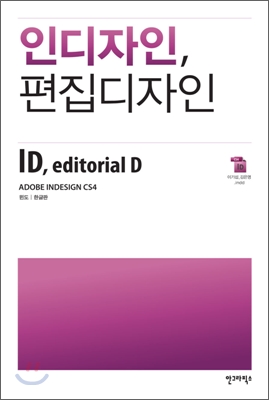 인디자인, 편집디자인 ID,editorial D