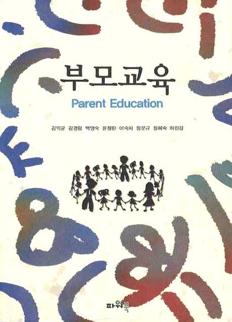 부모교육 표지 이미지