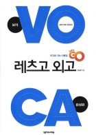 레츠고 외고 VOCA : 완성편 표지이미지