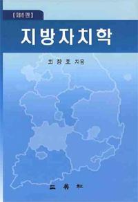 지방자치학