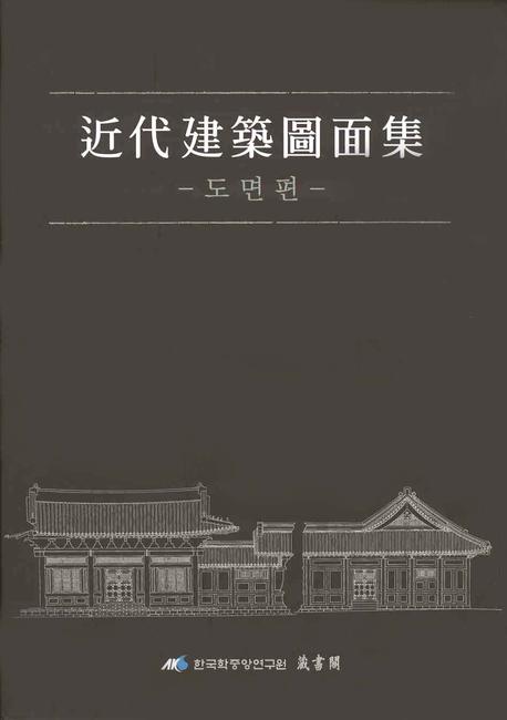 近代建築圖面集
