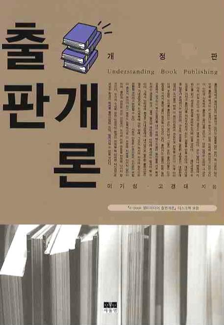 출판개론