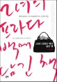 그녀의 프라다 백에 담긴 책 : 좌충우돌하는 2030여성들에게 주는 친절한 대답, 자기 성장을 위한 독서 레서피