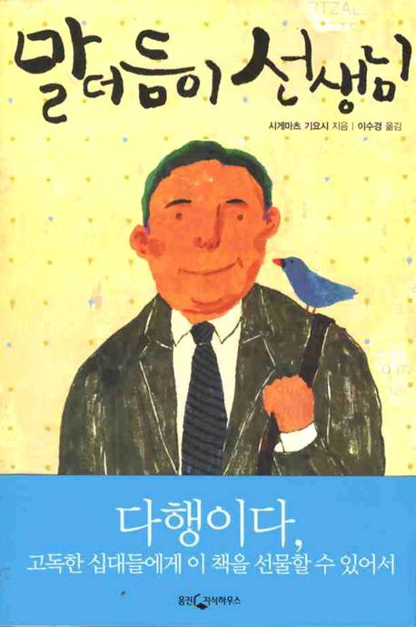 말더듬이 선생님 표지 이미지