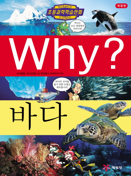 (Why?)바다 표지 이미지