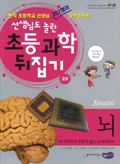 뇌 = Brain 표지 이미지