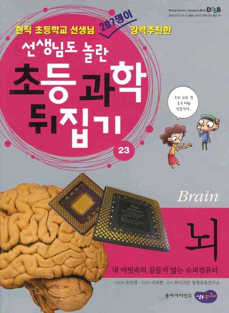 뇌 = Brain