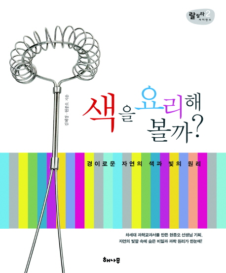 색을 요리해 볼까?