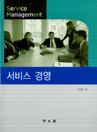서비스 경영 표지 이미지
