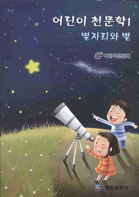 별자리와 별 표지 이미지