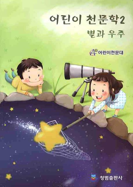 별과 우주 표지 이미지