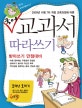 국어 교과서 따라쓰기. 1-1