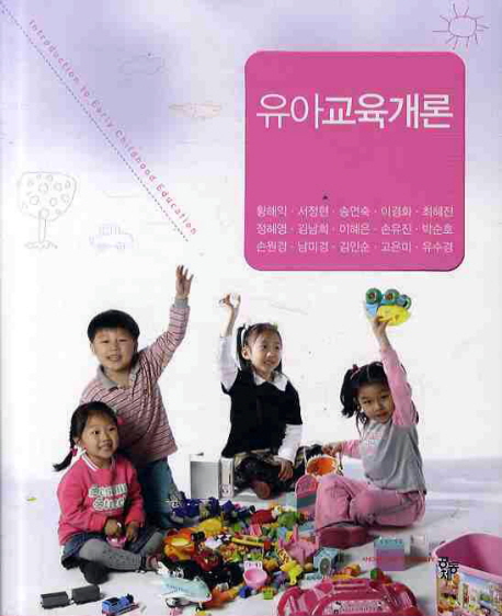 유아교육개론 = Introduction to early childhood education