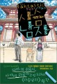 사슴남자 =  (The)Fantastic deer man