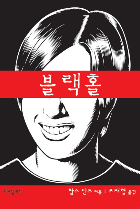 블랙홀 표지 이미지